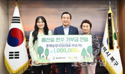 어순자 동해농장식당 대표, 울산숲 헌수 기부금 전달