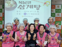 울산광역시남구생활개선회, 울산광역시시각장애인복지관에 초복맞이 삼계탕 대접