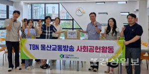 도로교통공단 TBN울산교통방송, 꿈마을지역아동센터에 사랑의 빵 전달