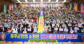 KTX-이음 남창역 정차, 울주발전 신호탄