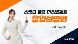 더씨이오창업경영협회 | 더스윙제트, 예비 창업자를 위한 창업설명회 25일 개최
