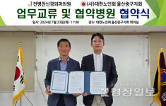 대한노인회 울산중구지회, 전병찬신경외과의원과 업무협약