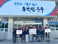 자총 울산 중구지회, 복산동에 냉장고 9대 기부