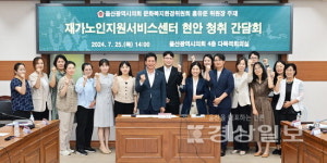 재가노인지원서비스센터 현안 논의