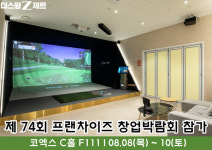 스크린골프 브랜드 '더스윙제트' 8월 파격 프로모션 공개
