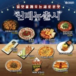 술집창업 브랜드 포차천국 솥뚜껑 쭈삼 외 신메뉴 10종 출시
