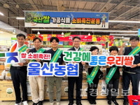 농협울산유통센터서 국산 쌀 가공식품 소비촉진 캠페인