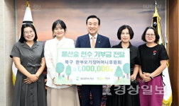 울산 북구에 울산숲 헌수 기부금 100만원 기탁