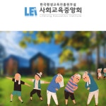 사회교육중앙회, 신규과정 노인놀이지도사 및 인지행동 과정 125여개 과정 무료 수강