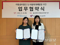 울산광역시아동보호전문기관, 여성긴급전화1366 울산센터와 아동학대예방 위한 업무협약 체결