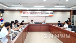 2025 간절곶 해맞이 행사 주민소통회