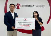 용성유로지스(주), 세이브더칠드런과 국내 아동 지원 후원금 전달식 진행