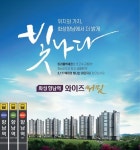 향남신도시 대단지 아파트 화성 향남역 와이즈써밋 특별 분양