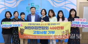 동구지역 어린이집 연합회, 고향사랑기부금 기탁