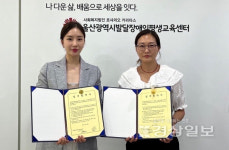 울산광역시발달장애인평생교육센터와 세일아트, 성인 발달장애인의 평생교육 발전과 문화예술 활성화 상호 업무협약 체결