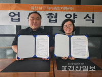  울산남구 육아종합지원센터, 대왕암해양레저스포츠사회적협동조합과 업무협약 체결