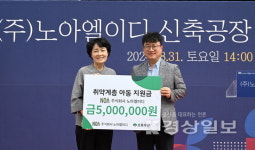 노아엘이디, 정보 취약층 아동 교육접근성 제고 성금 500만원