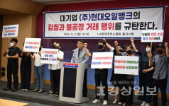 현대오일뱅크 불공정거래 의혹 규탄