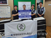 현대미포조선노동조합,  비영리법인 사단법인 현주에 소외계층 전달할 150만 원 상당 차렵이불 전달