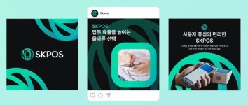 (주)피플히어로, 도소매 포스프로그램 SKPOS 무료 배포