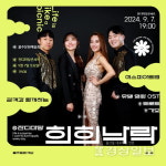 초가을밤 잔디밭 위에서 즐기는 콘서트
