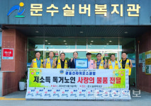 광울산라이온스클럽, 문수실버복지관에 어르신들을 위한 후원물품 전달