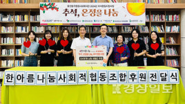 한아름나눔사회적협동조합, 동구 지역 내 취약계층 세대에 모둠전 300인분 지원