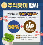 포낙보청기 대구·부산서면·경주센터 추석맞이 할인 행사 진행