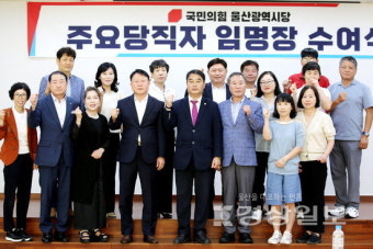 국민의힘 울산시당, 복지위원회 발대식