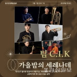 울주문예회관 잔디마당콘서트 21일 팀 씨크 무대