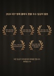대구 영재 클래식 콩쿨, 우수 입상자 발표 진행 차세대 음악 꿈나무들 빛나