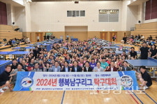 행복남구리그 탁구대회