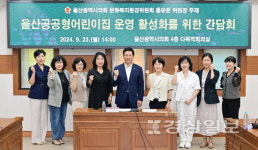 울산공공형어린이집 운영 활성화 방안 모색