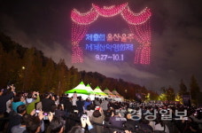 울산울주세계산악영화제 1일까지 계속