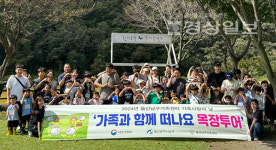 울산남구가족센터, 가족사랑의 날 가족과 함께 떠나요 목장투어  진행
