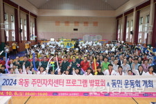 2024 옥동 주민자치센터 프로그램 발표회·운동회