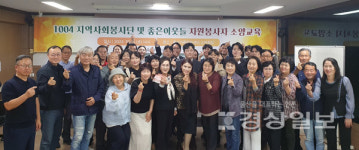 울산광역시사회복지협의회, 1004 지역사회봉사단 및 좋은이웃들 자원봉사교육 실시