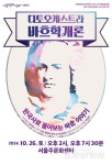 울주문화재단 26일 바흐학개론 공연