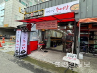 [힘내라 울산 소상공인]고깃집 접고 시작한 추어탕 신의 한 수