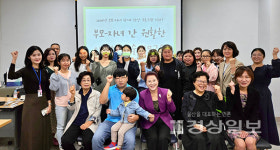 울산남구가족센터, 부모-자녀 간 효과적인 의사소통 기술 습득 교육 진행