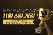 비전원격평생교육원, 올해 마지막 개강 최저가 이벤트 진행
