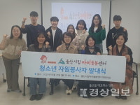 울산시립아이돌봄센터 청소년봉사 발대