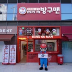 무인 문방구, 분식 창업 문방구집아들 방구맨 직영점 오픈