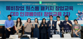 울산정보산업진흥원, CEO 인큐베이터 프로그램 종료