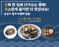 한국전복산업연합회-해미원, 2024 씨팜쇼 통해 순살전복 선보여