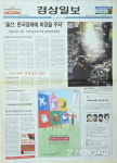 경상일보 지령 10000호, 걸음마다 울산의 새 역사를 쓰다