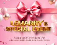 재혼전문 결혼정보회사 르매리, 11월 이벤트 진행