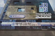 대구 제이디수학, 맞춤형 학습 데이터 기반의 차별화된 교육 서비스 제공