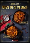 토마토김밥, 가을맞이 신메뉴 마라떡볶이 출시 신메뉴 출시 기념 창업지원 이벤트 진행