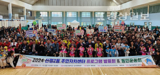 2024 신정 2동 주민자치센터 프로그램 발표회 및 동민 운동회 개최